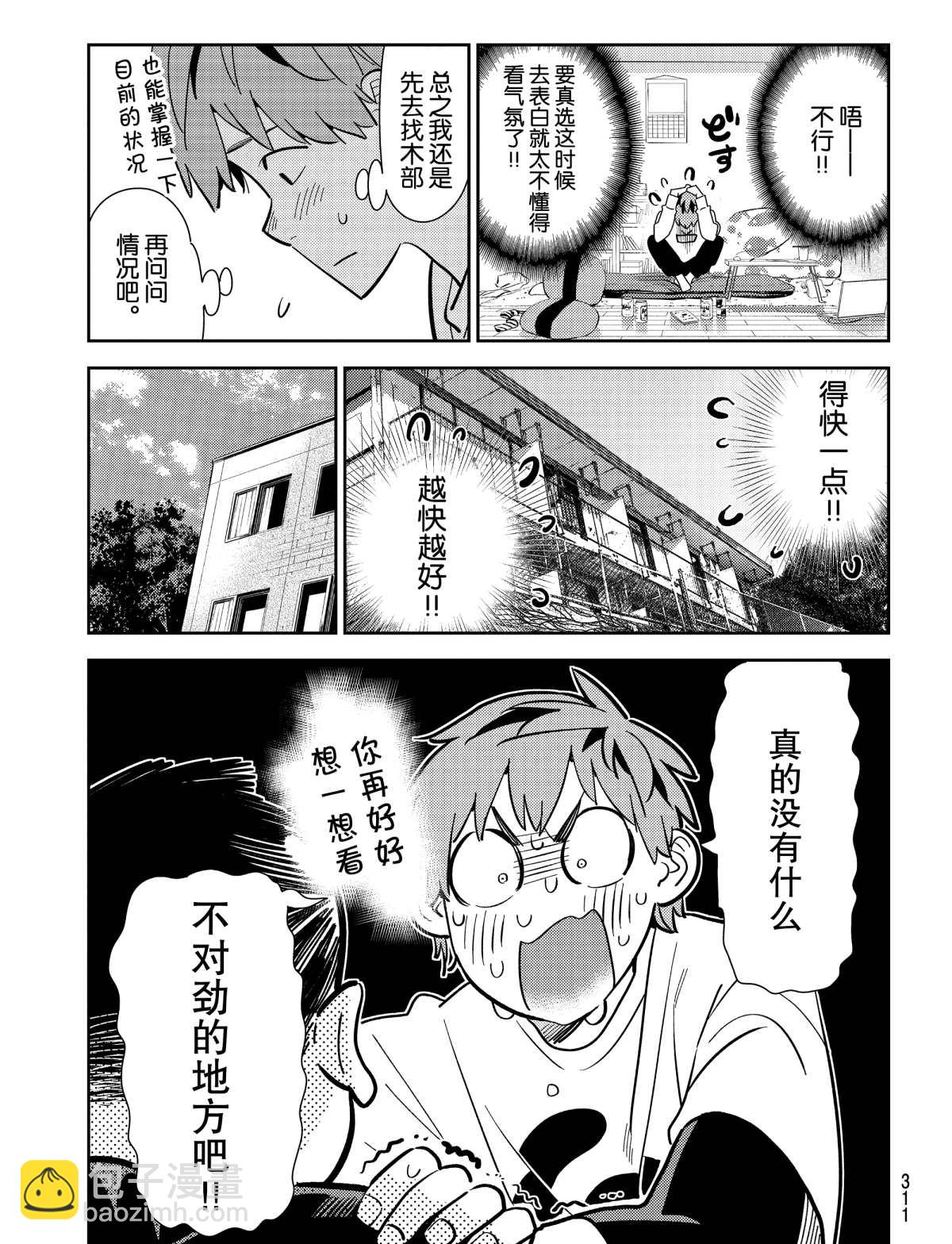 《租借女友》第181话 第15页