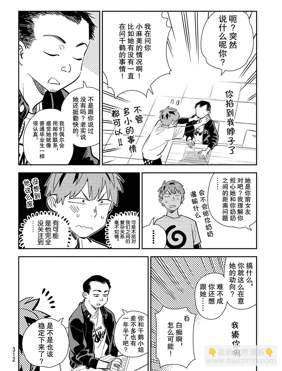 《租借女友》第181话 第16页