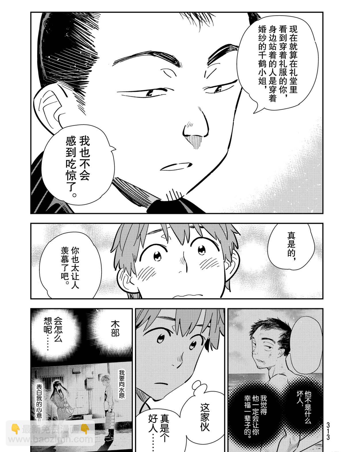 《租借女友》第181话 第17页
