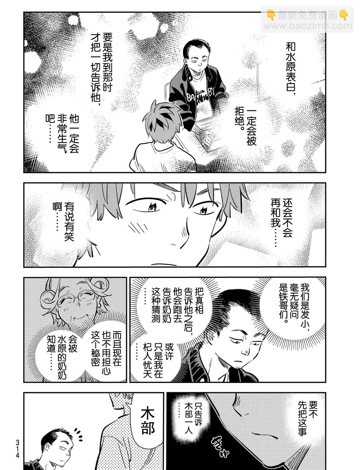 《租借女友》第181话 第18页