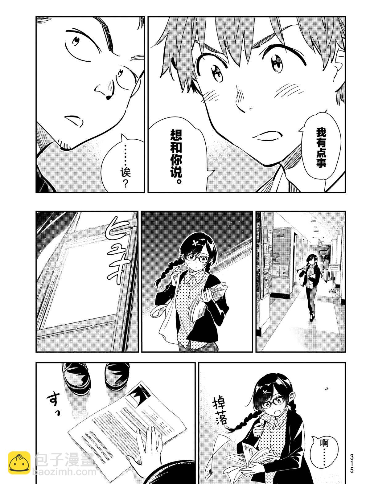 《租借女友》第181话 第19页