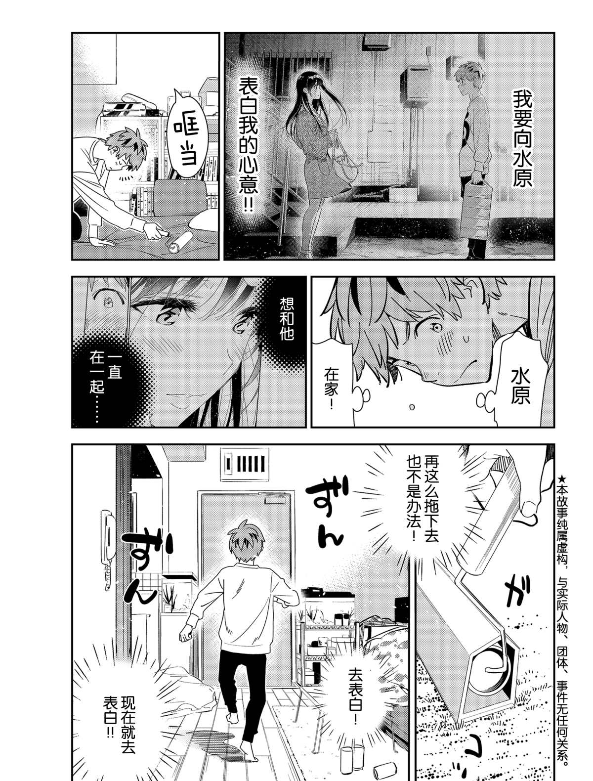 《租借女友》第181话 第1页