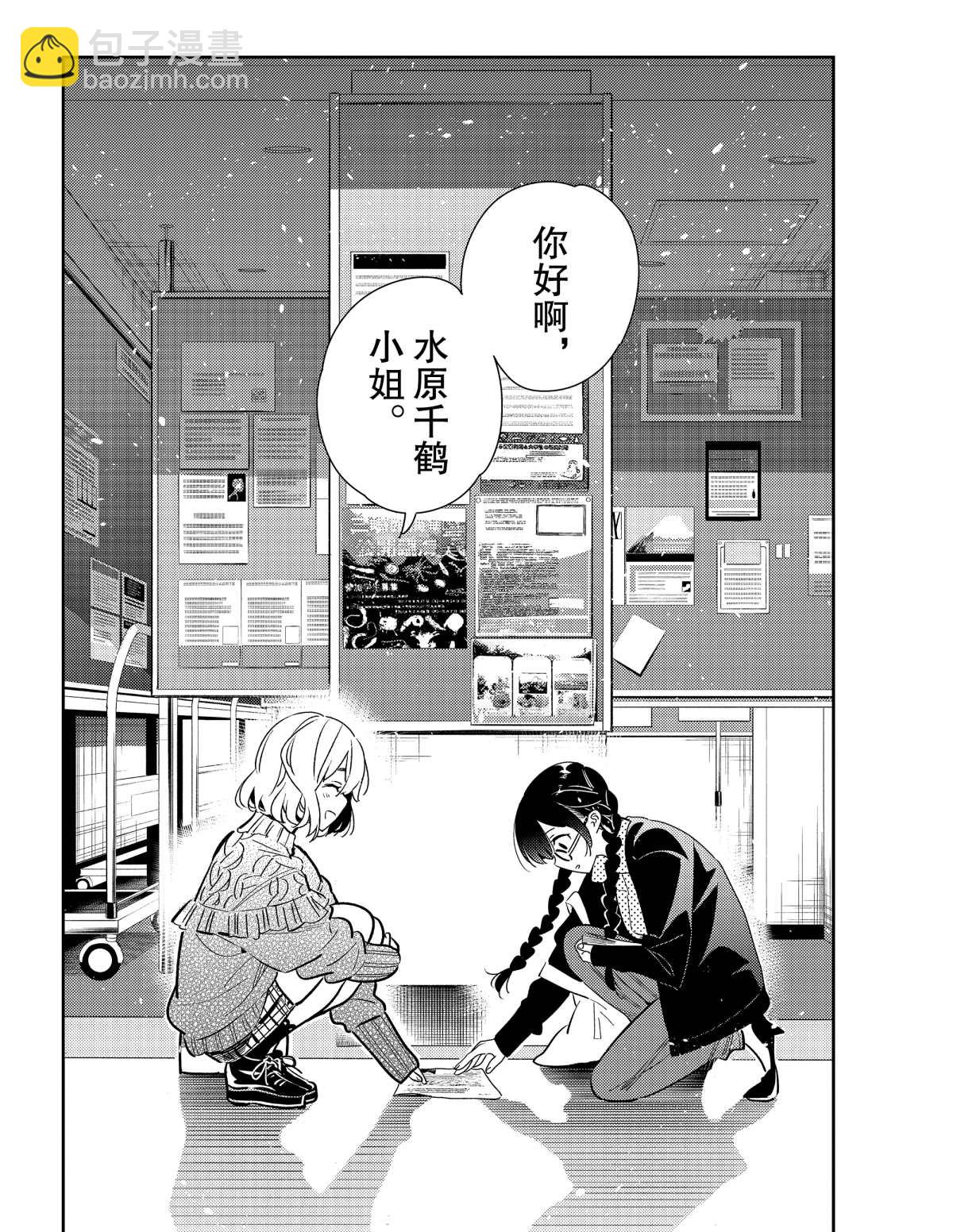 《租借女友》第181话 第20页
