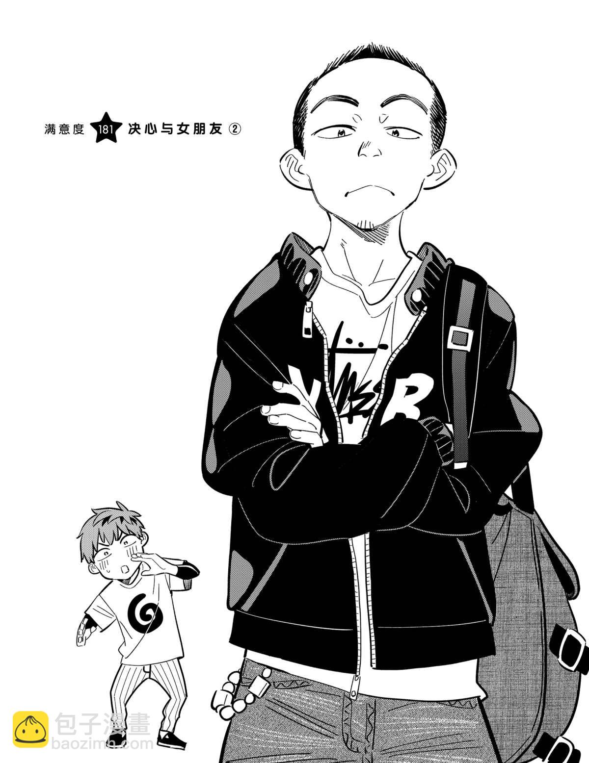 《租借女友》第181话 第2页