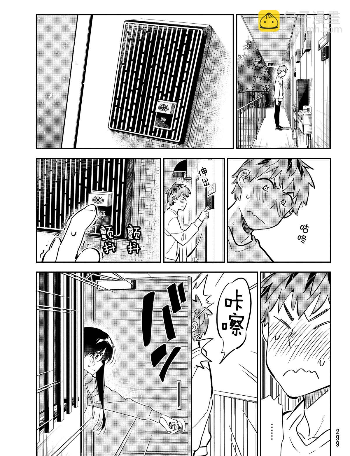 《租借女友》第181话 第3页