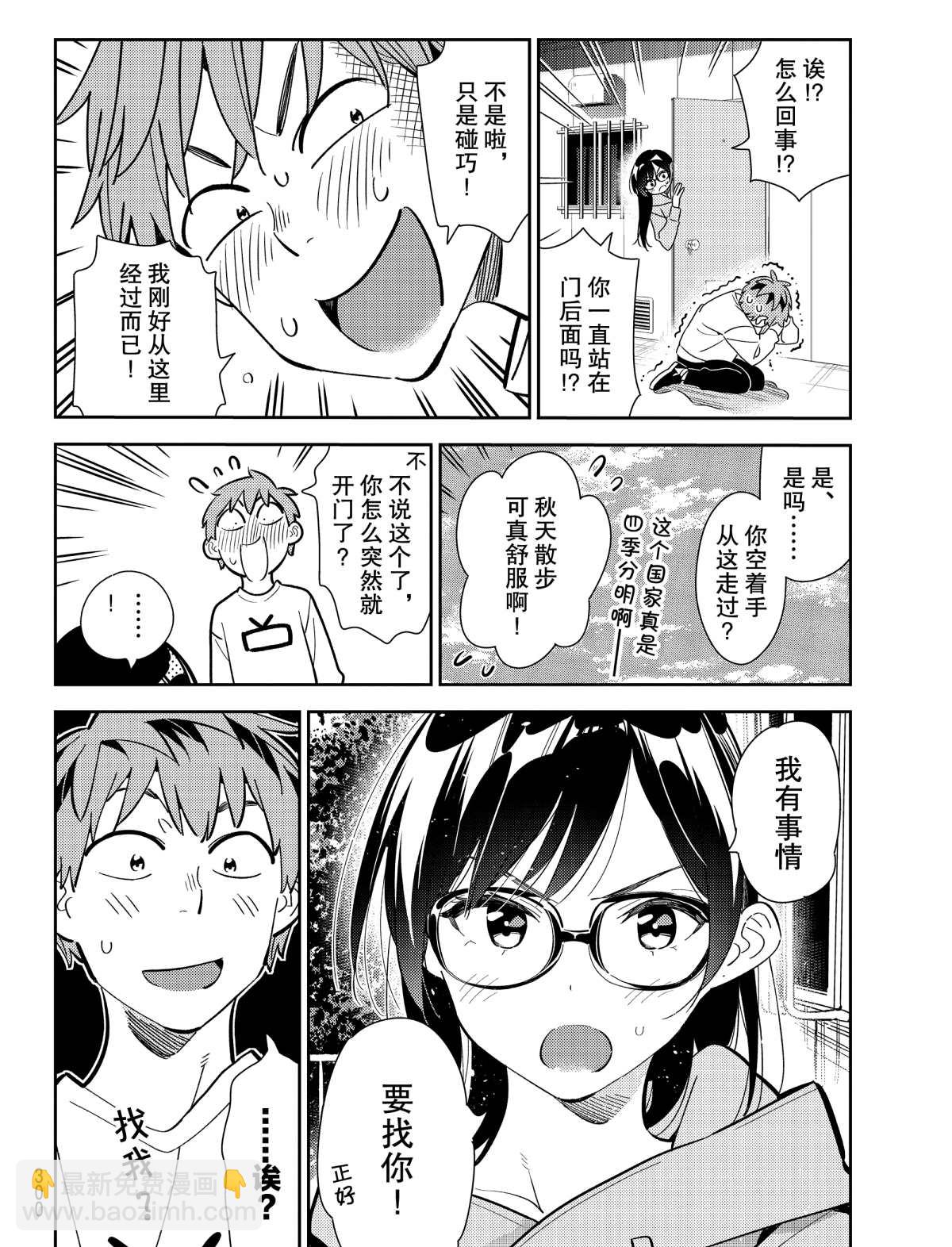 《租借女友》第181话 第4页