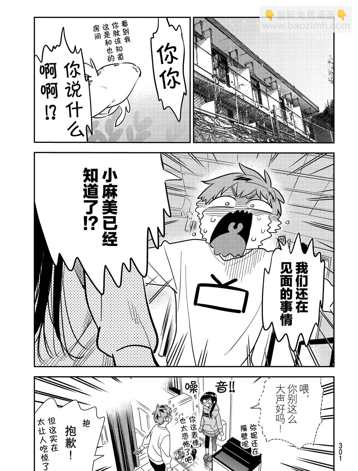 《租借女友》第181话 第5页