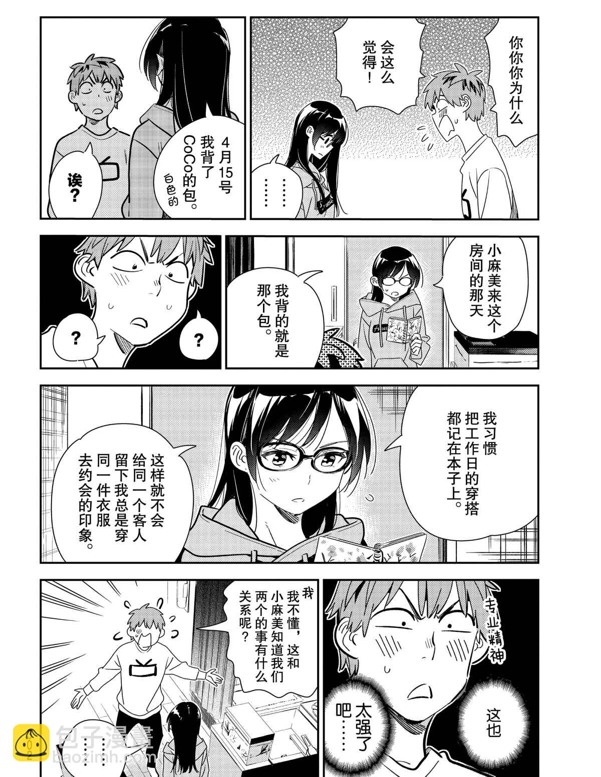 《租借女友》第181话 第6页