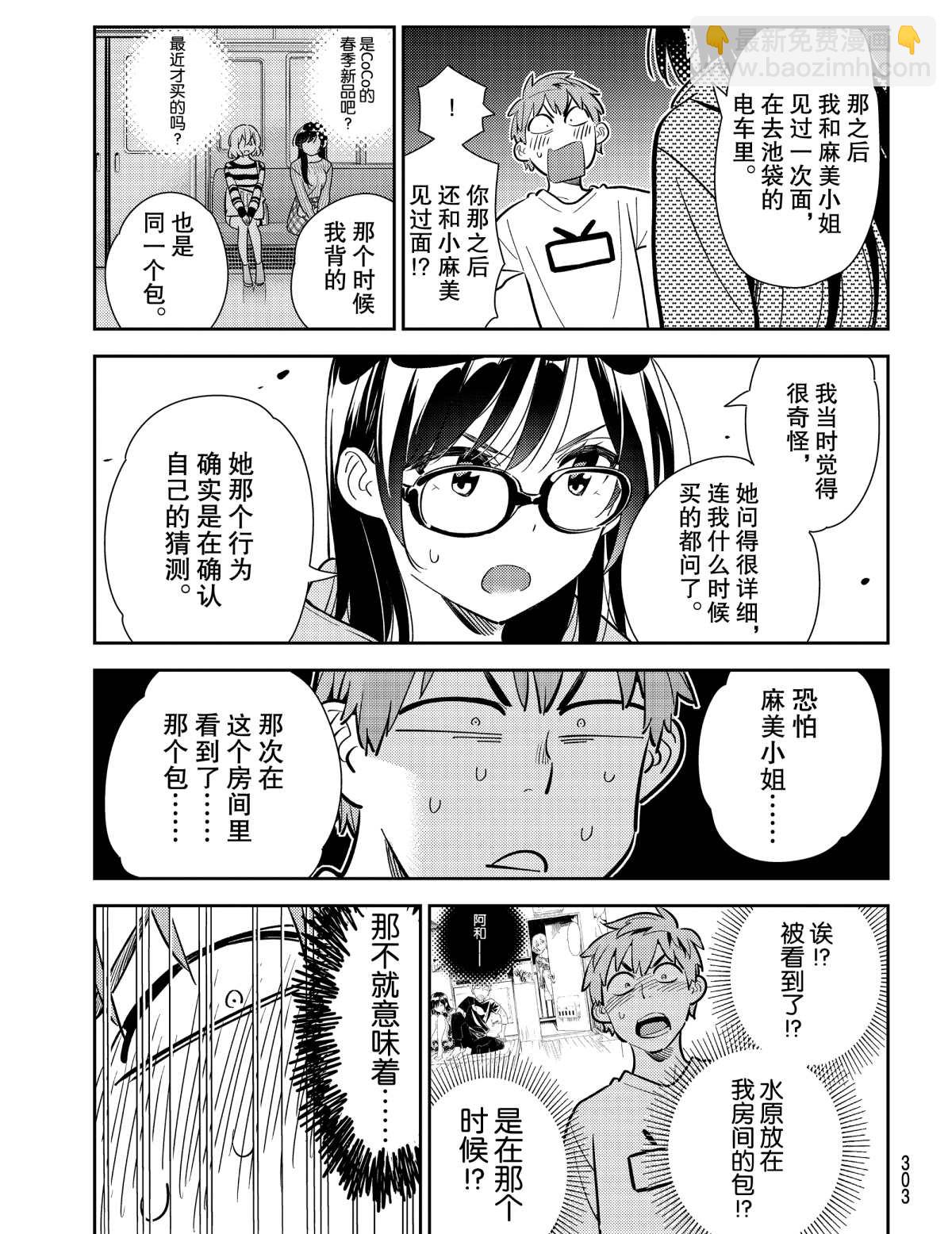 《租借女友》第181话 第7页