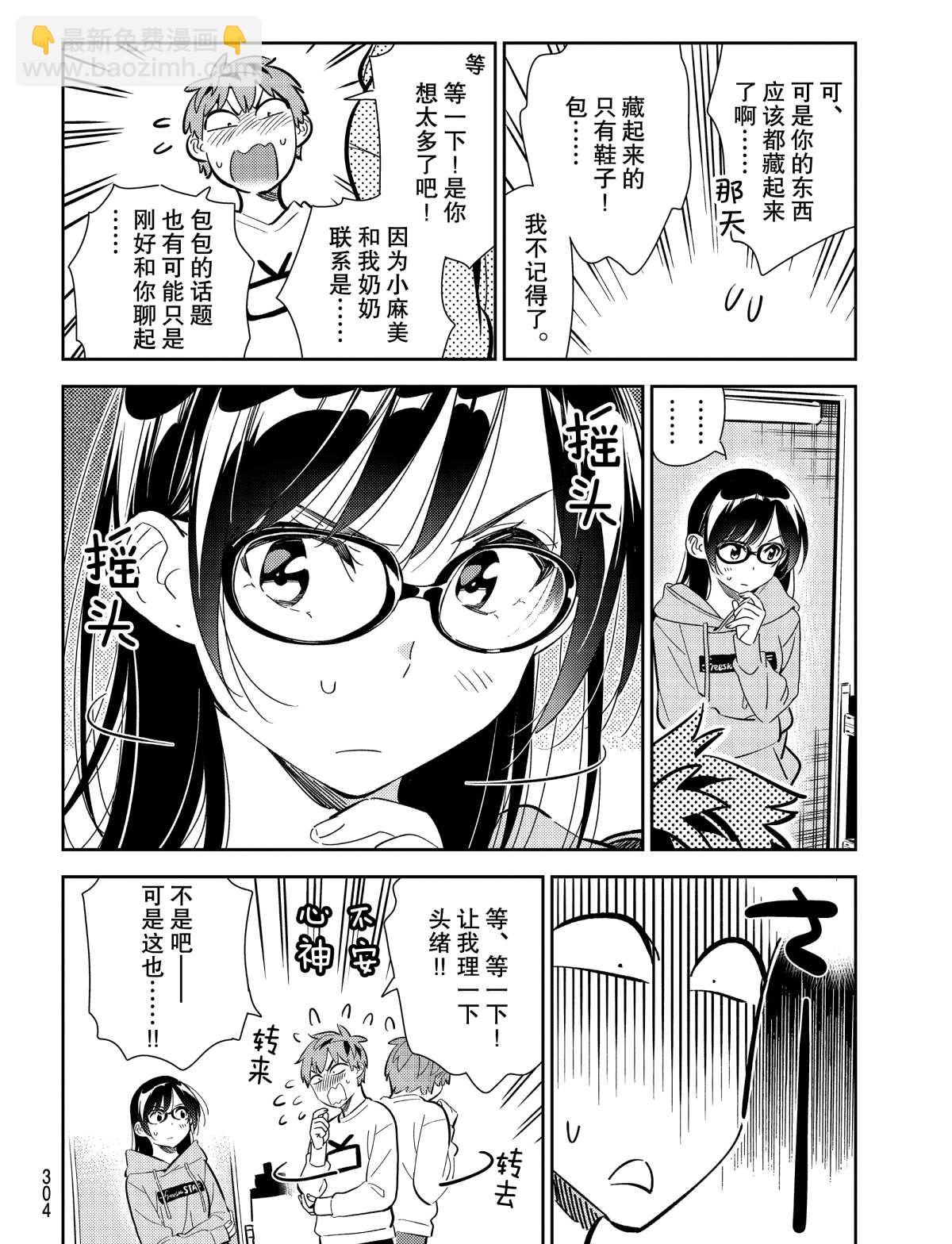 《租借女友》第181话 第8页