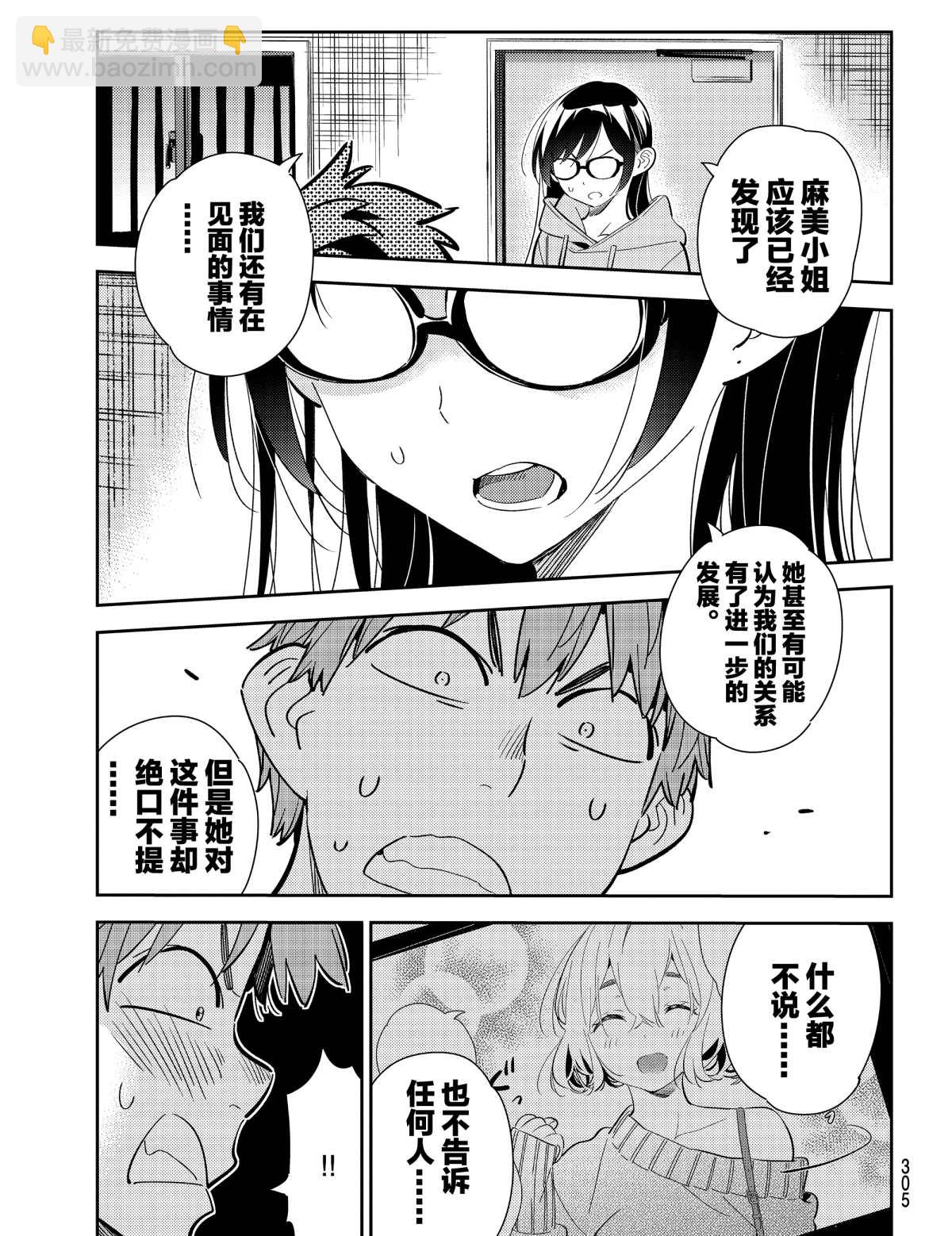 《租借女友》第181话 第9页