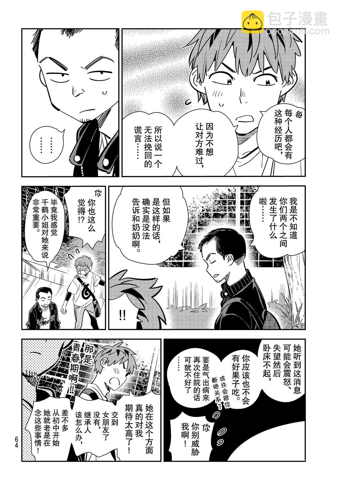 《租借女友》第182话 第10页