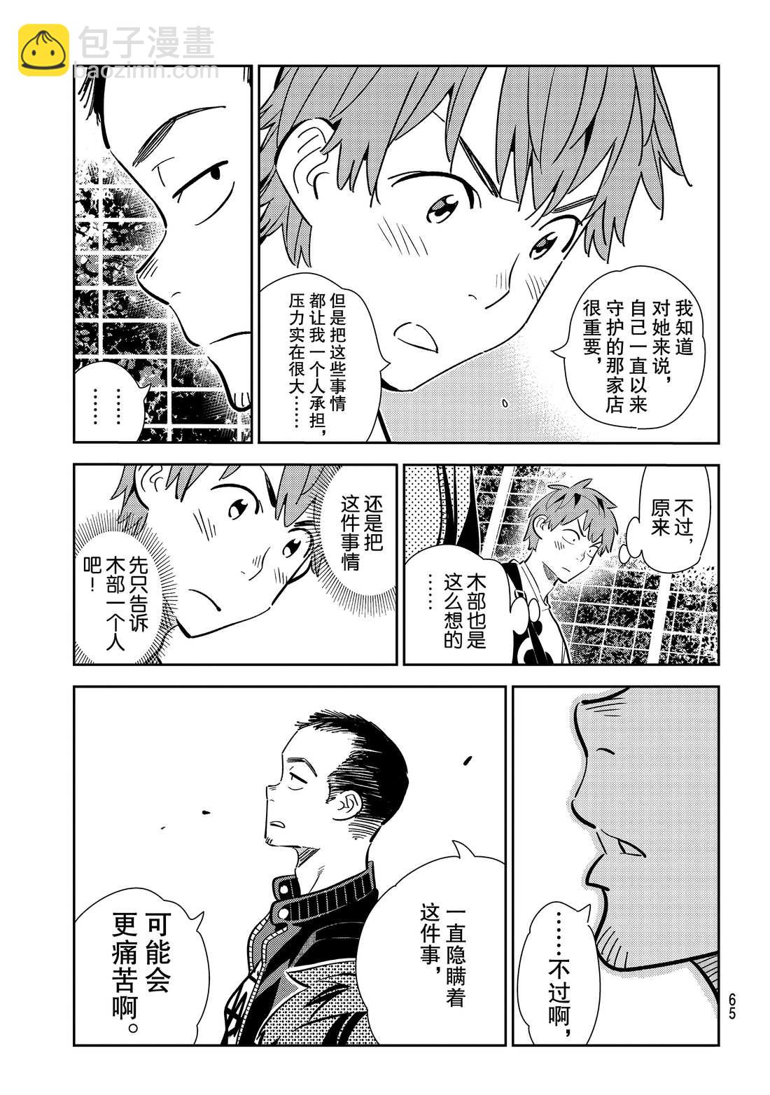 《租借女友》第182话 第11页