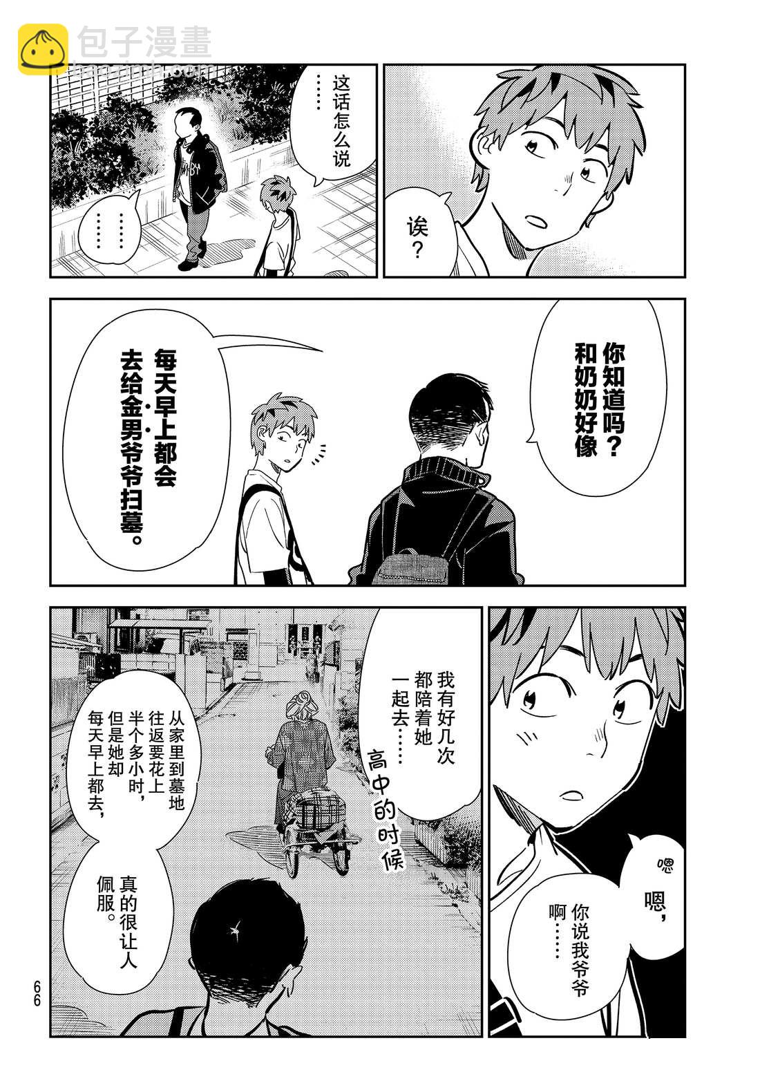 《租借女友》第182话 第12页