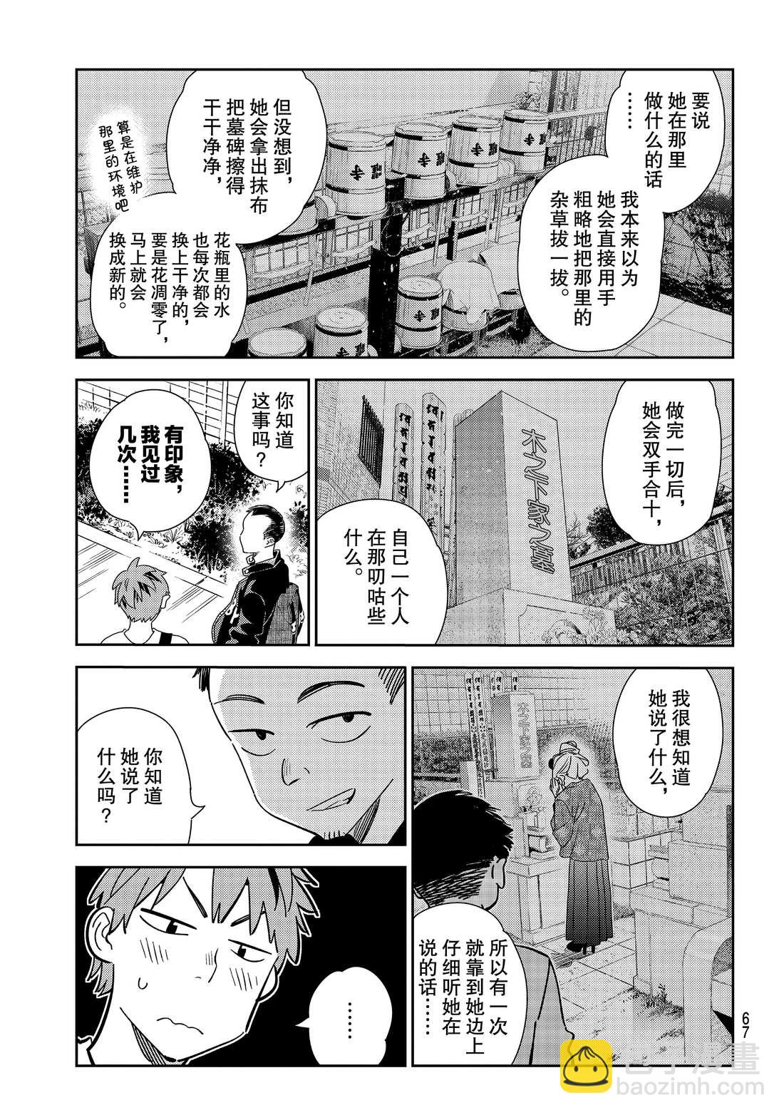 《租借女友》第182话 第13页