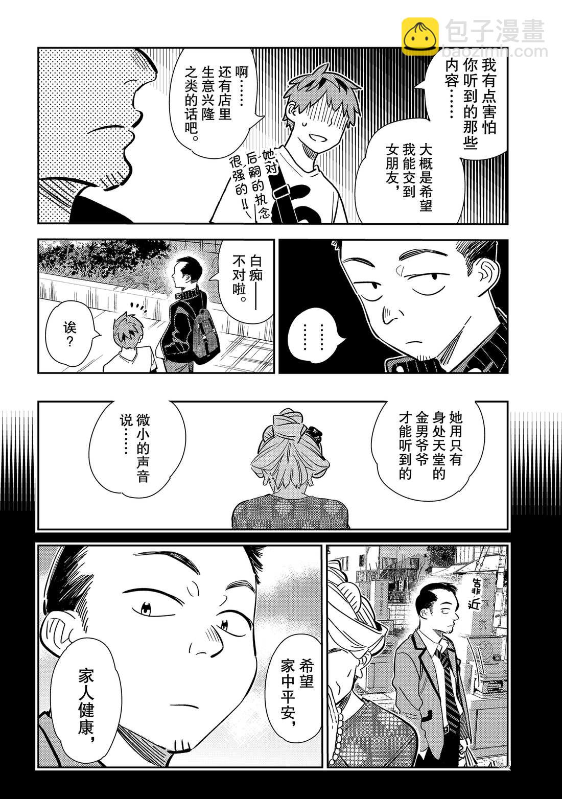 《租借女友》第182话 第14页