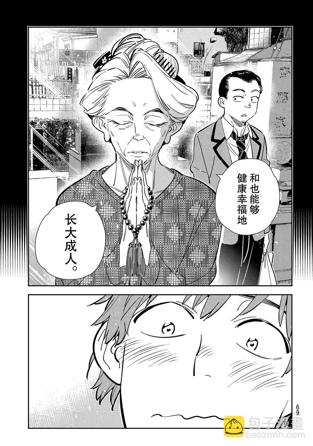 《租借女友》第182话 第15页