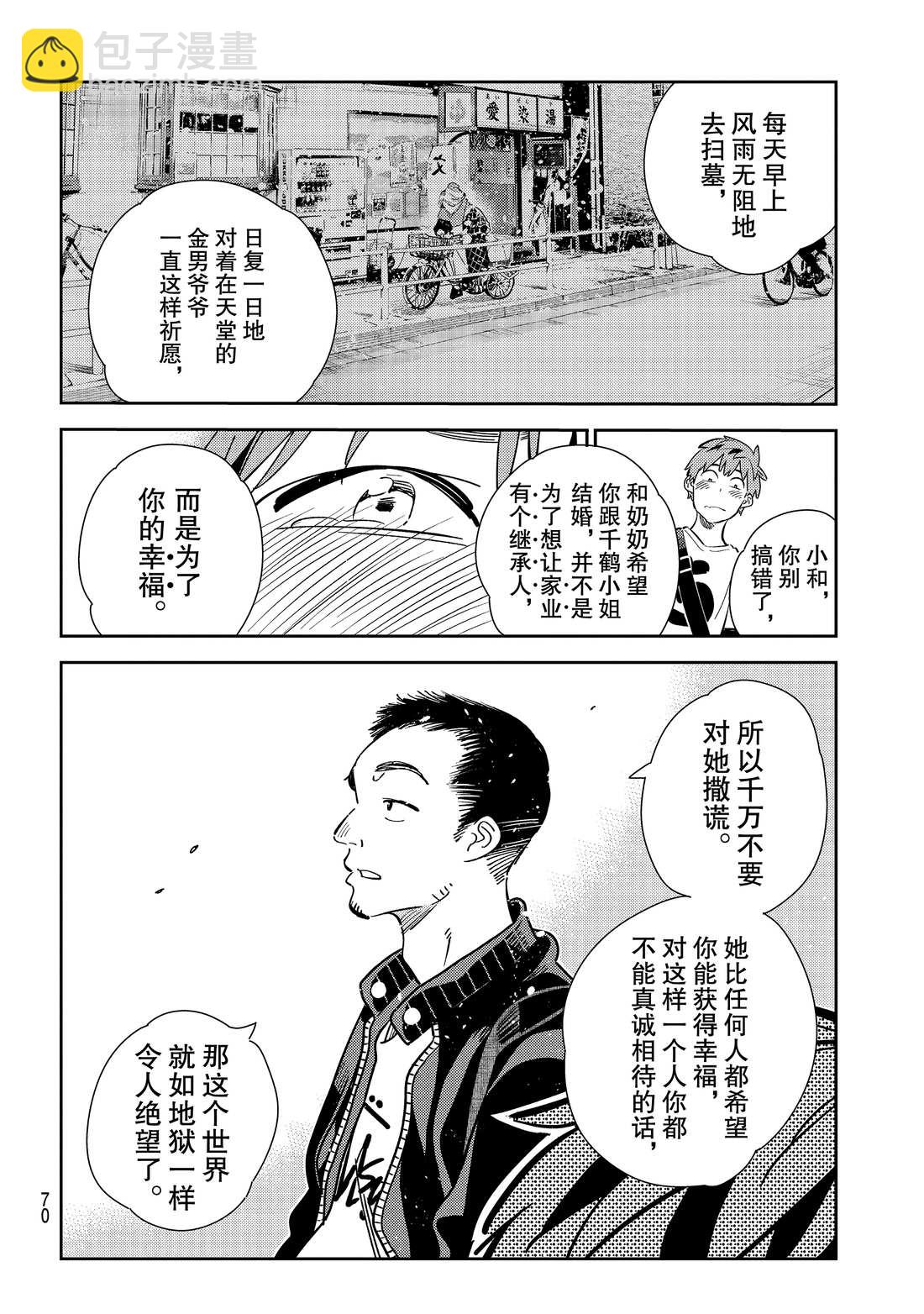 《租借女友》第182话 第16页