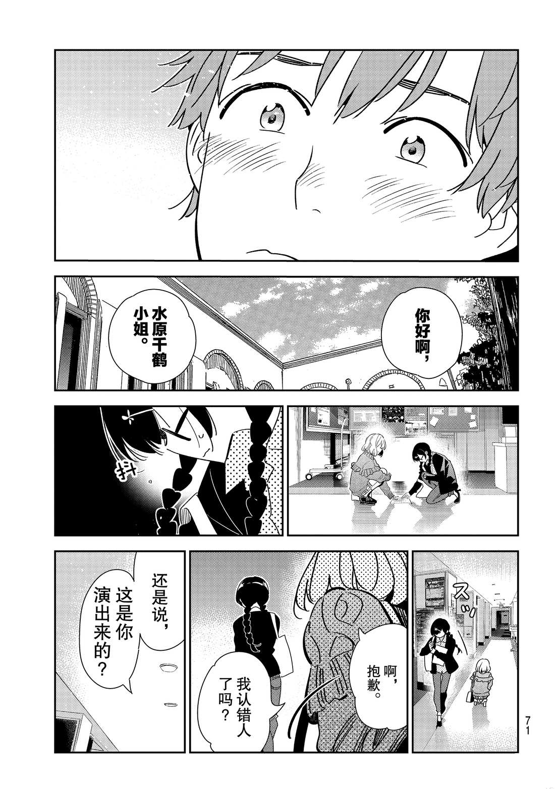 《租借女友》第182话 第17页