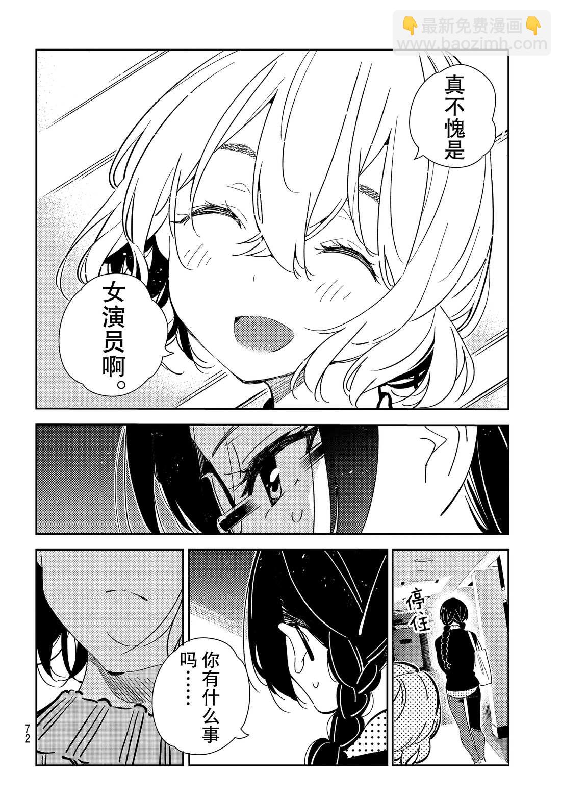 《租借女友》第182话 第18页