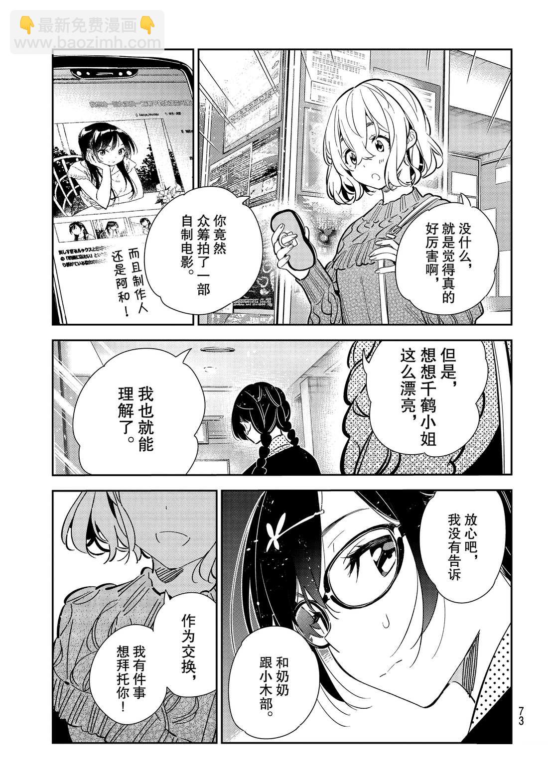 《租借女友》第182话 第19页