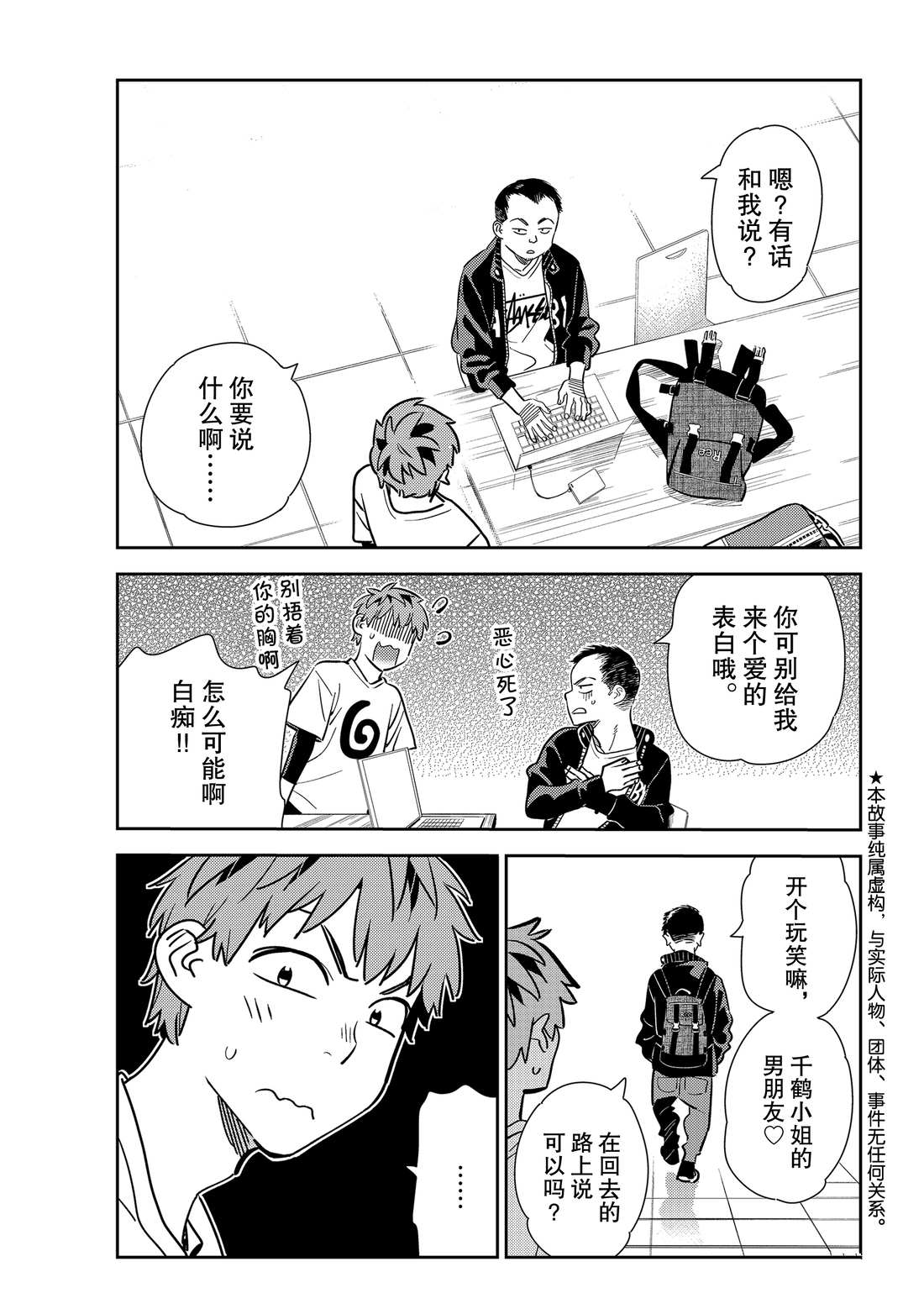 《租借女友》第182话 第1页