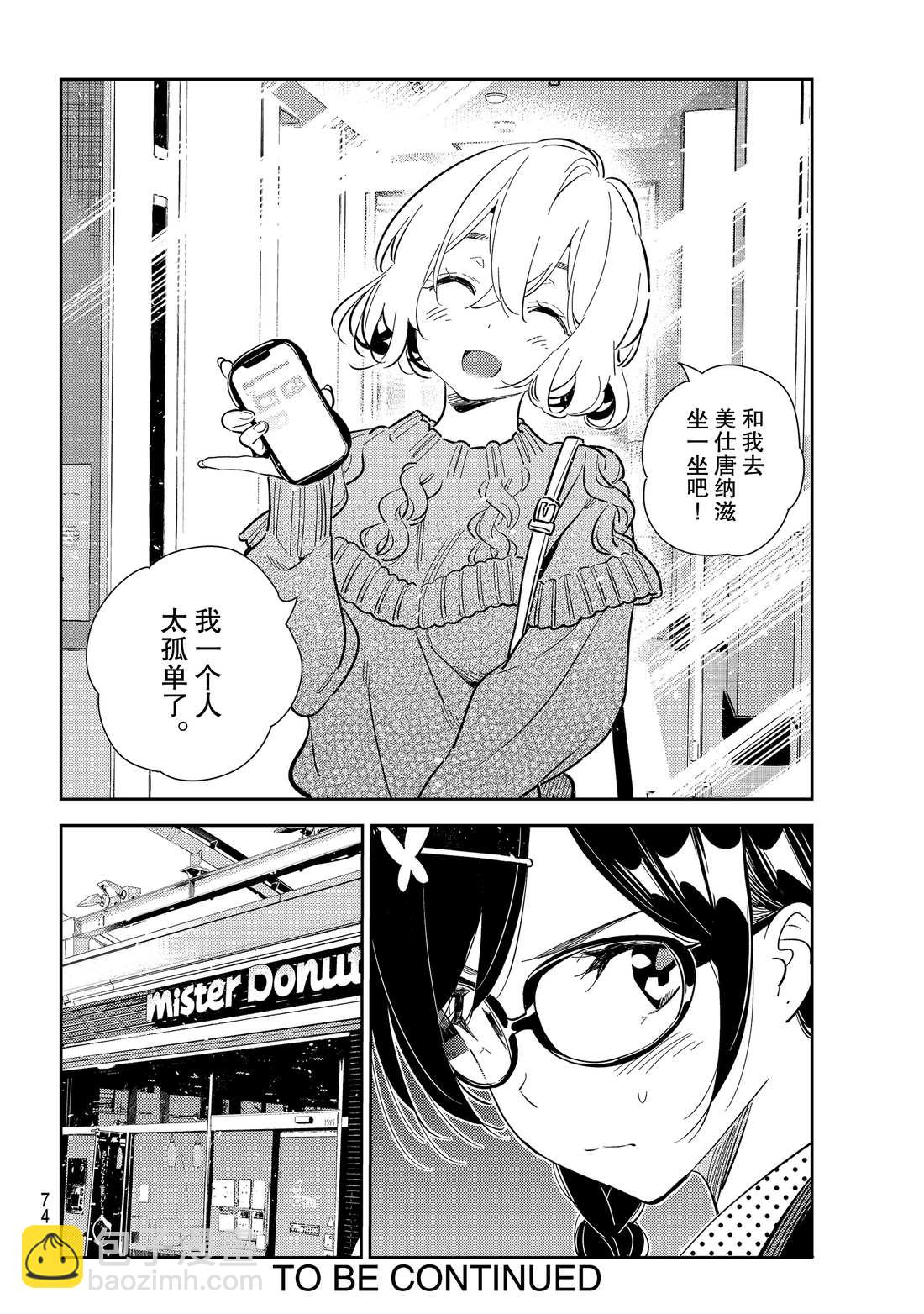 《租借女友》第182话 第20页