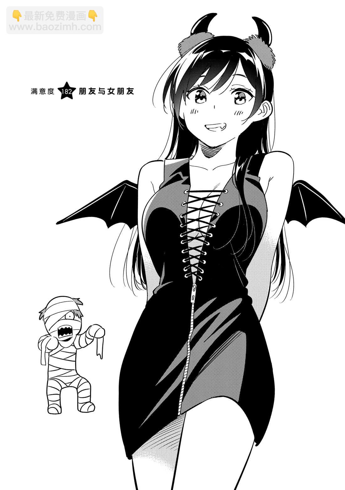 《租借女友》第182话 第2页