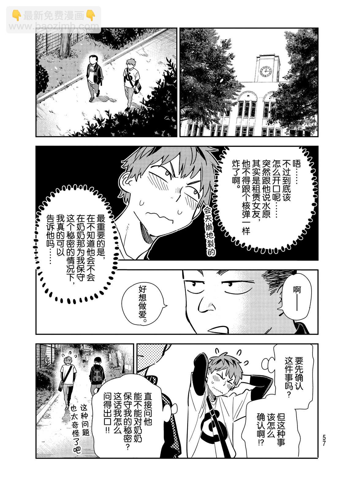 《租借女友》第182话 第3页