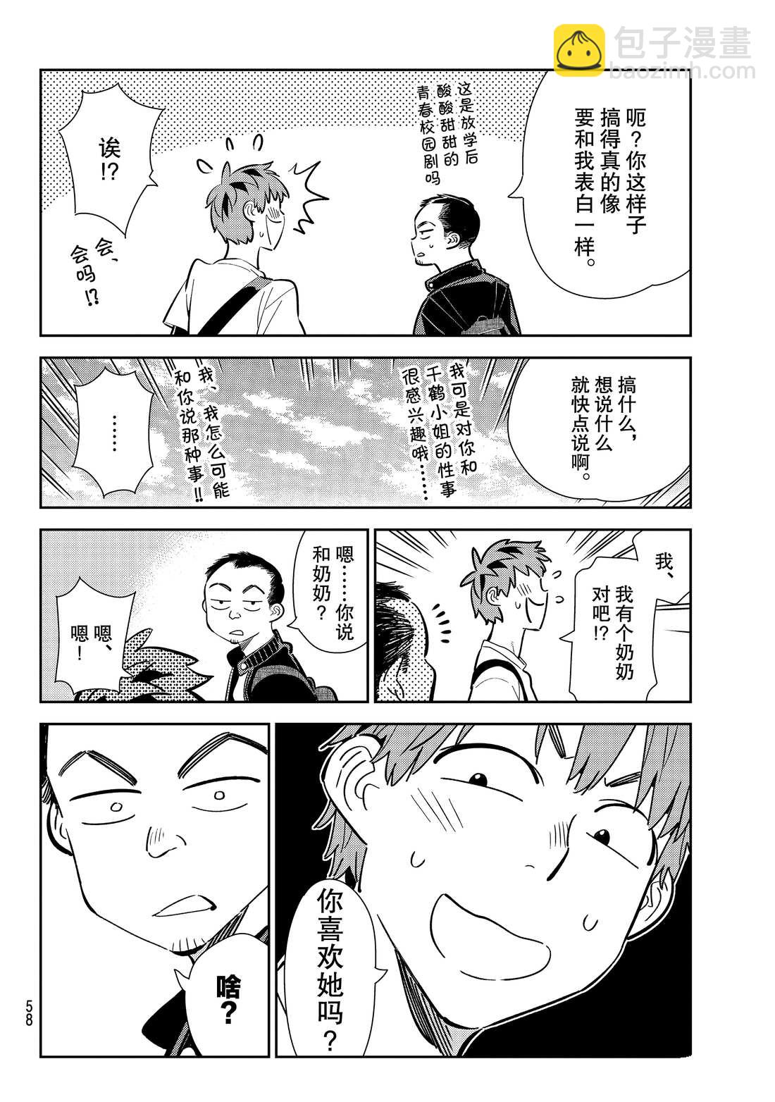 《租借女友》第182话 第4页
