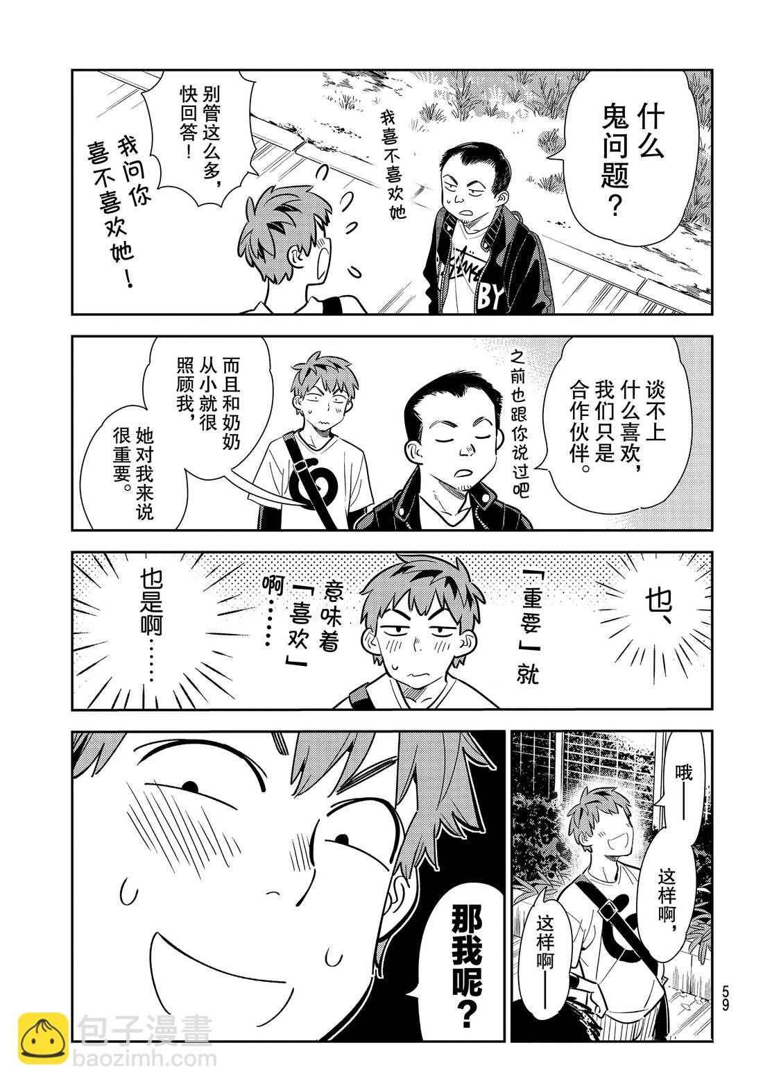 《租借女友》第182话 第5页