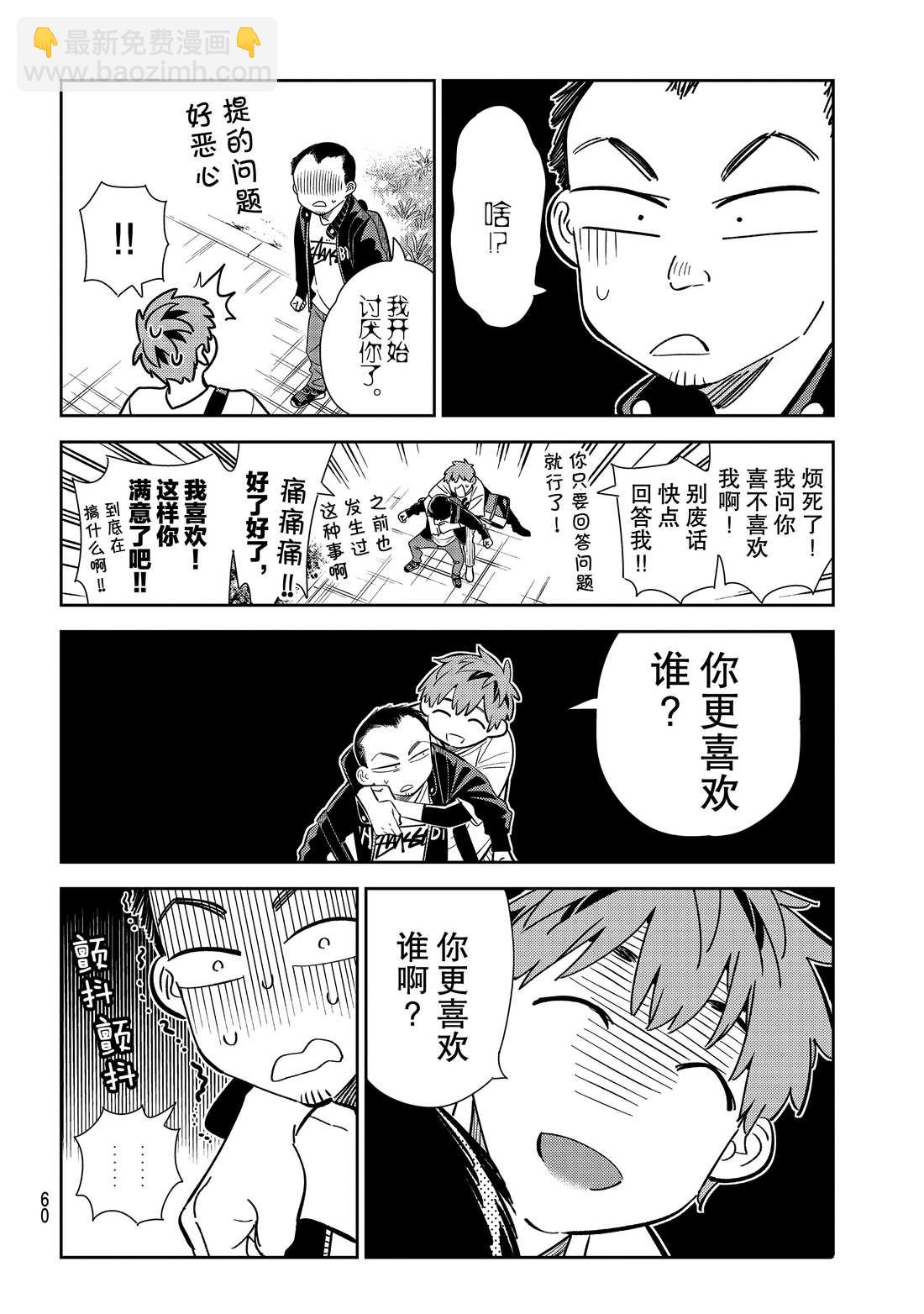 《租借女友》第182话 第6页
