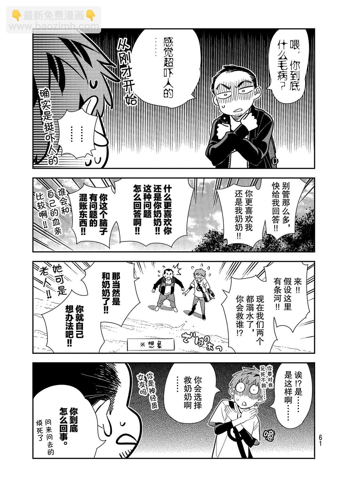 《租借女友》第182话 第7页