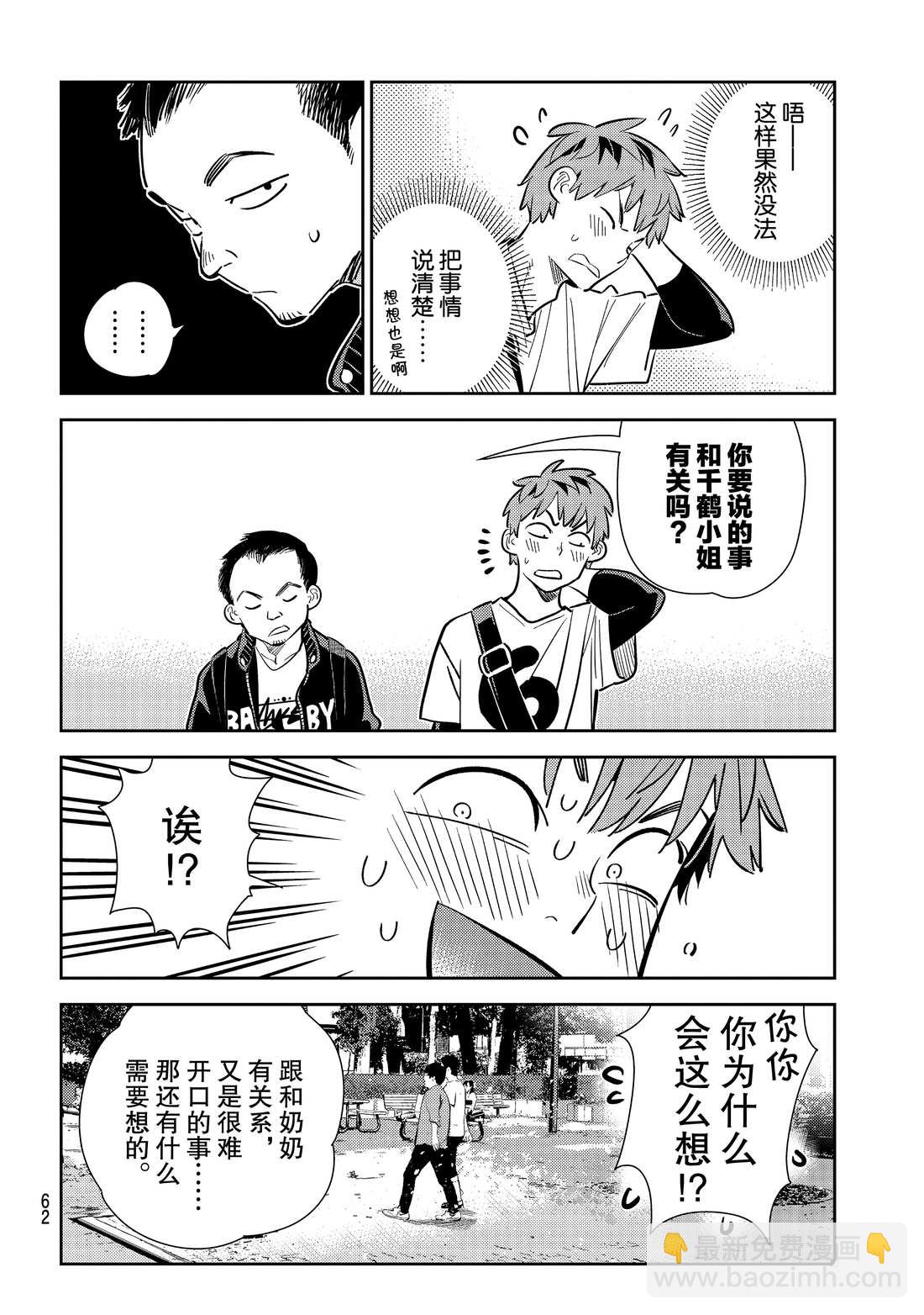 《租借女友》第182话 第8页