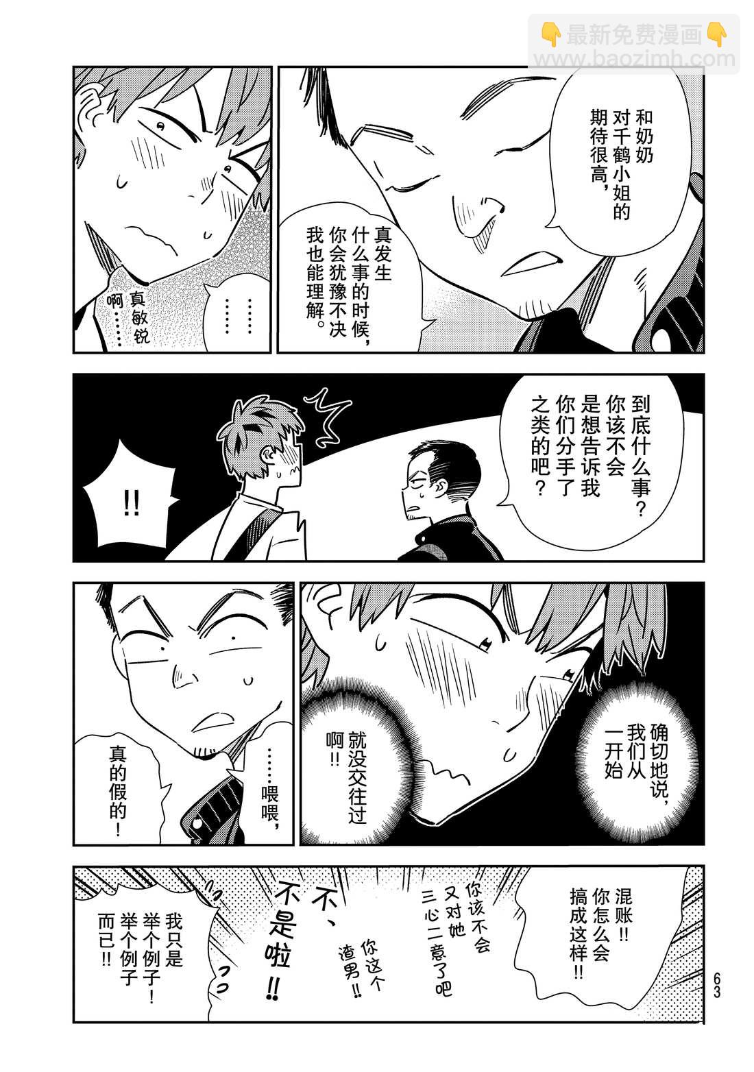 《租借女友》第182话 第9页