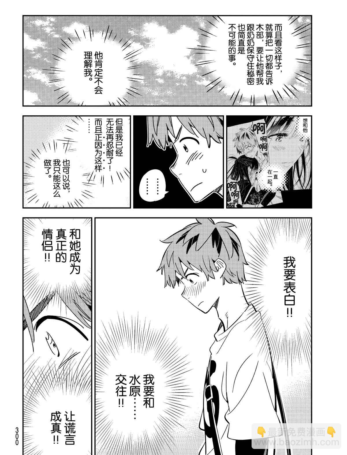 《租借女友》第183话 第10页