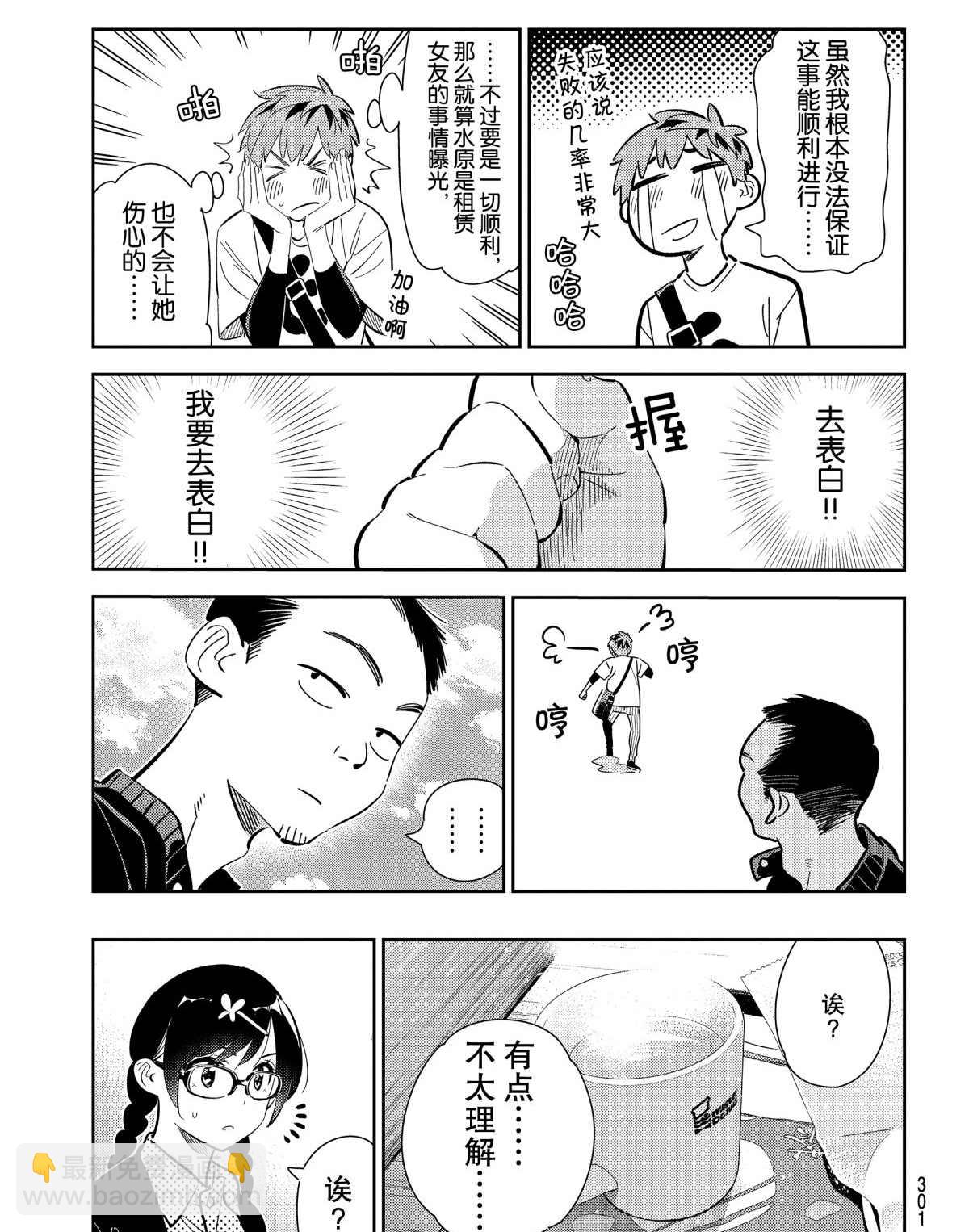 《租借女友》第183话 第11页