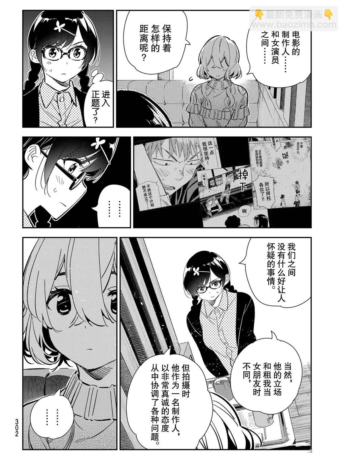 《租借女友》第183话 第12页