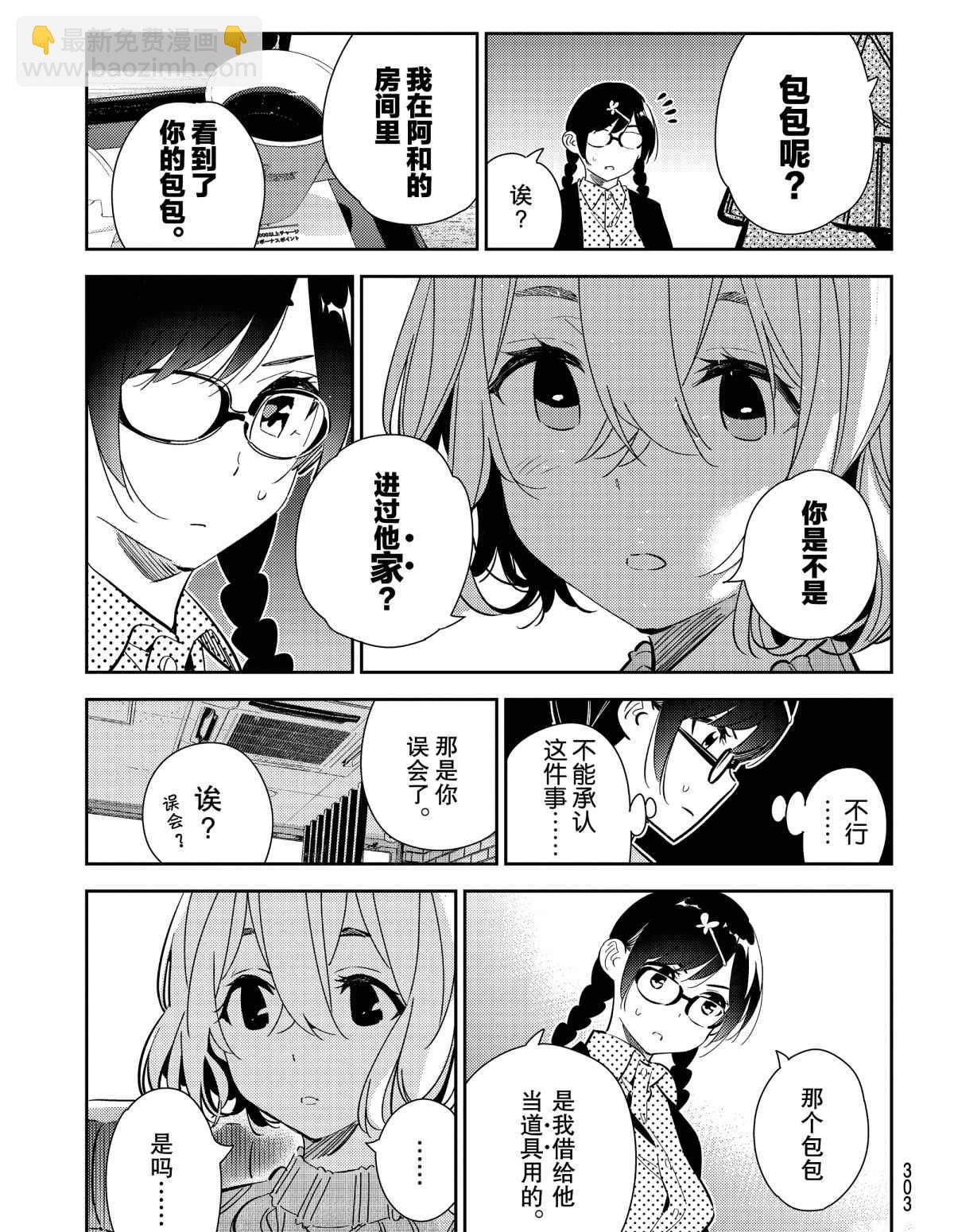 《租借女友》第183话 第13页