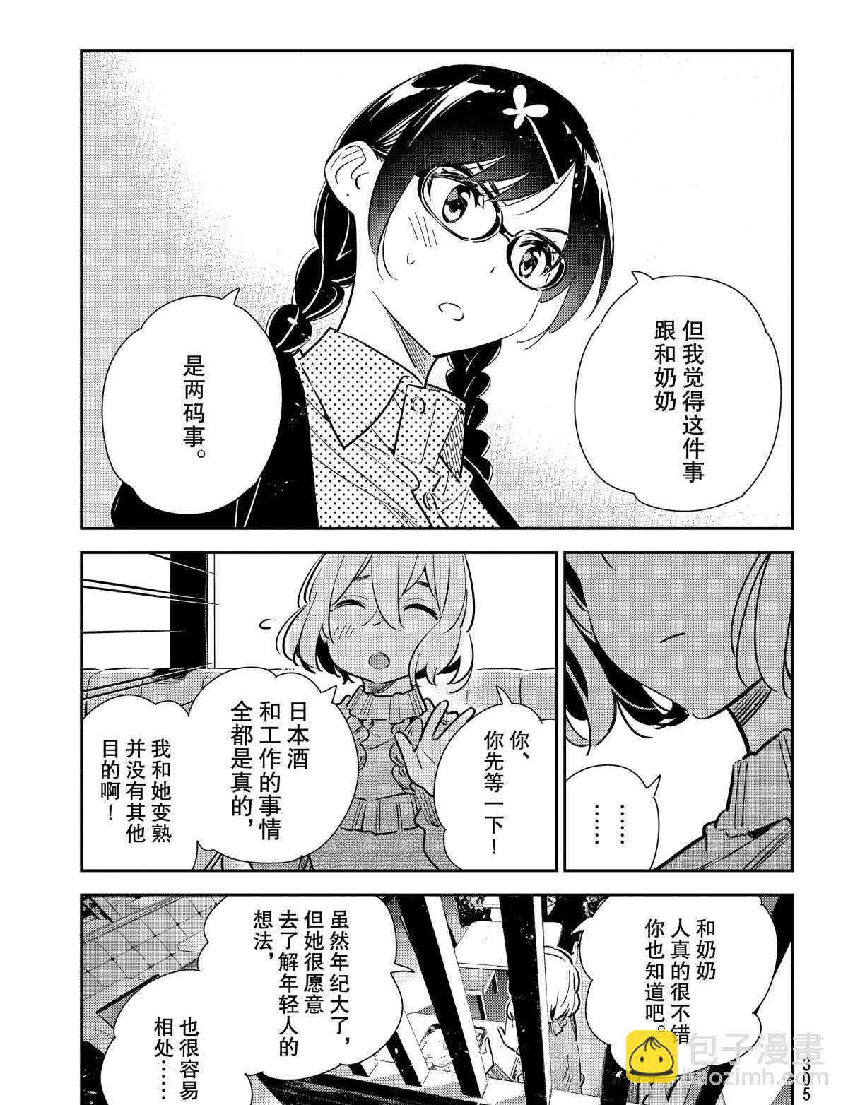 《租借女友》第183话 第15页