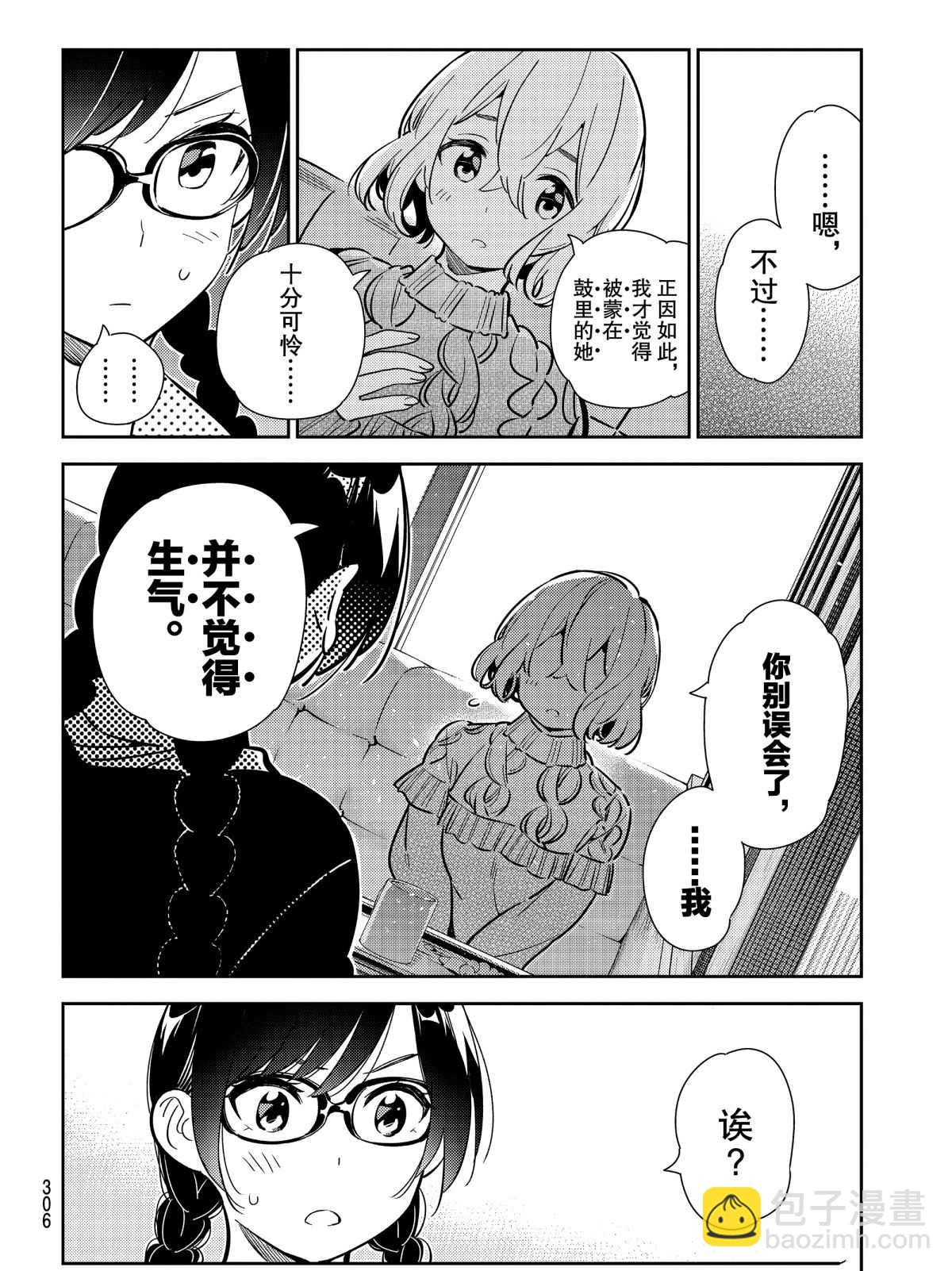 《租借女友》第183话 第16页