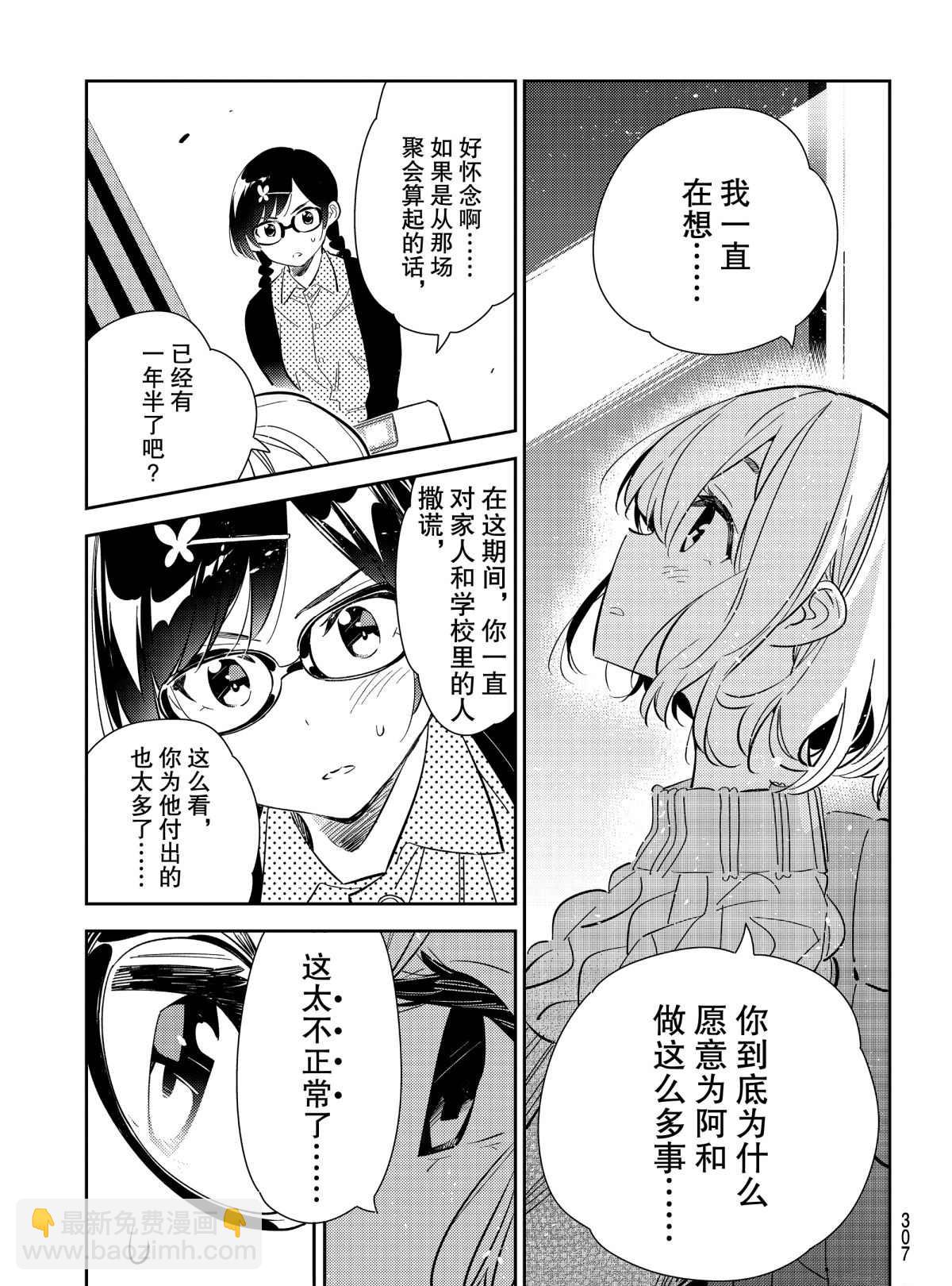 《租借女友》第183话 第17页