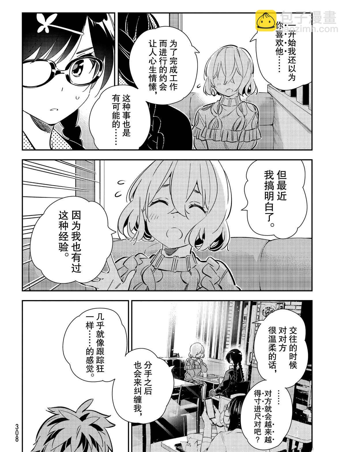 《租借女友》第183话 第18页