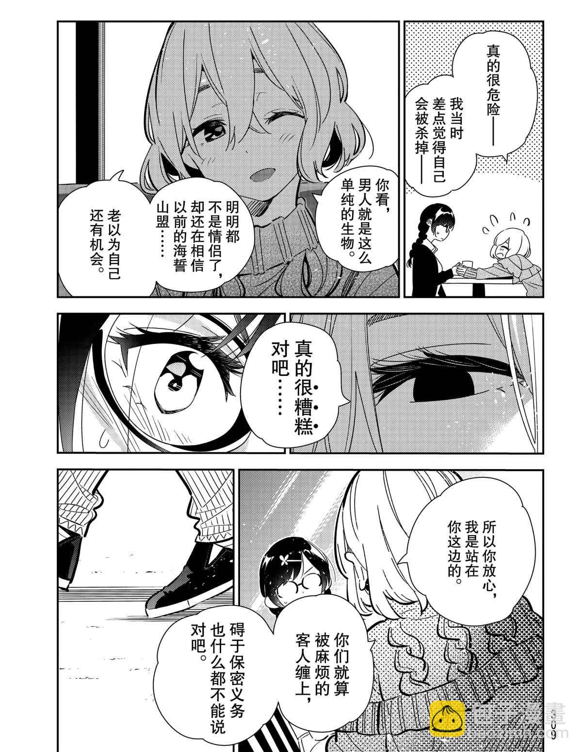 《租借女友》第183话 第19页