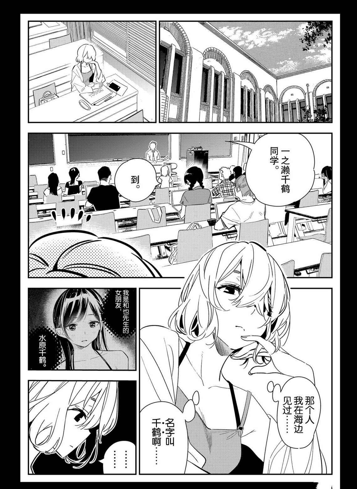 《租借女友》第183话 第1页