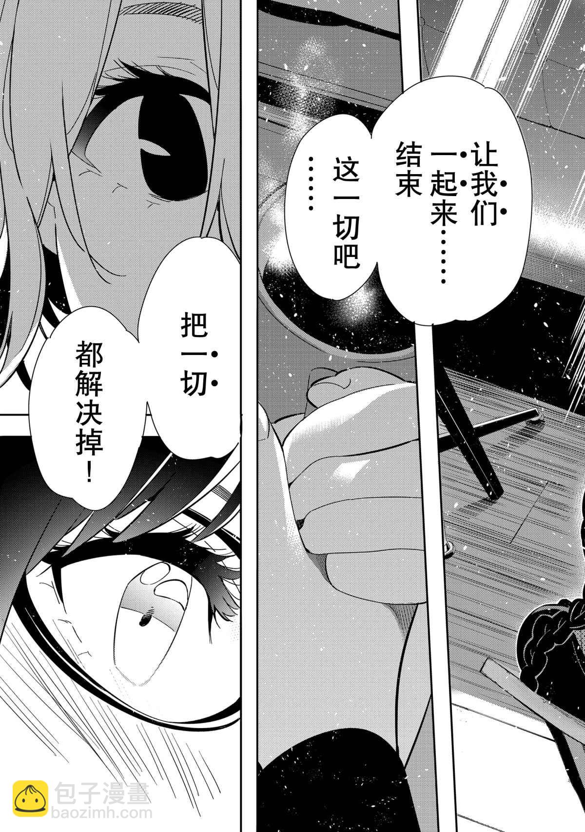 《租借女友》第183话 第21页
