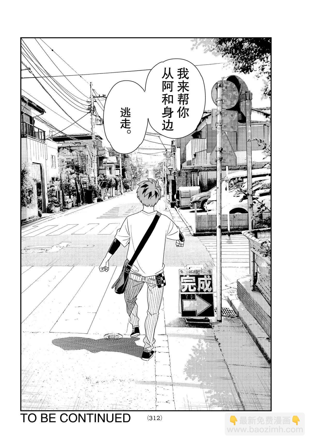 《租借女友》第183话 第22页