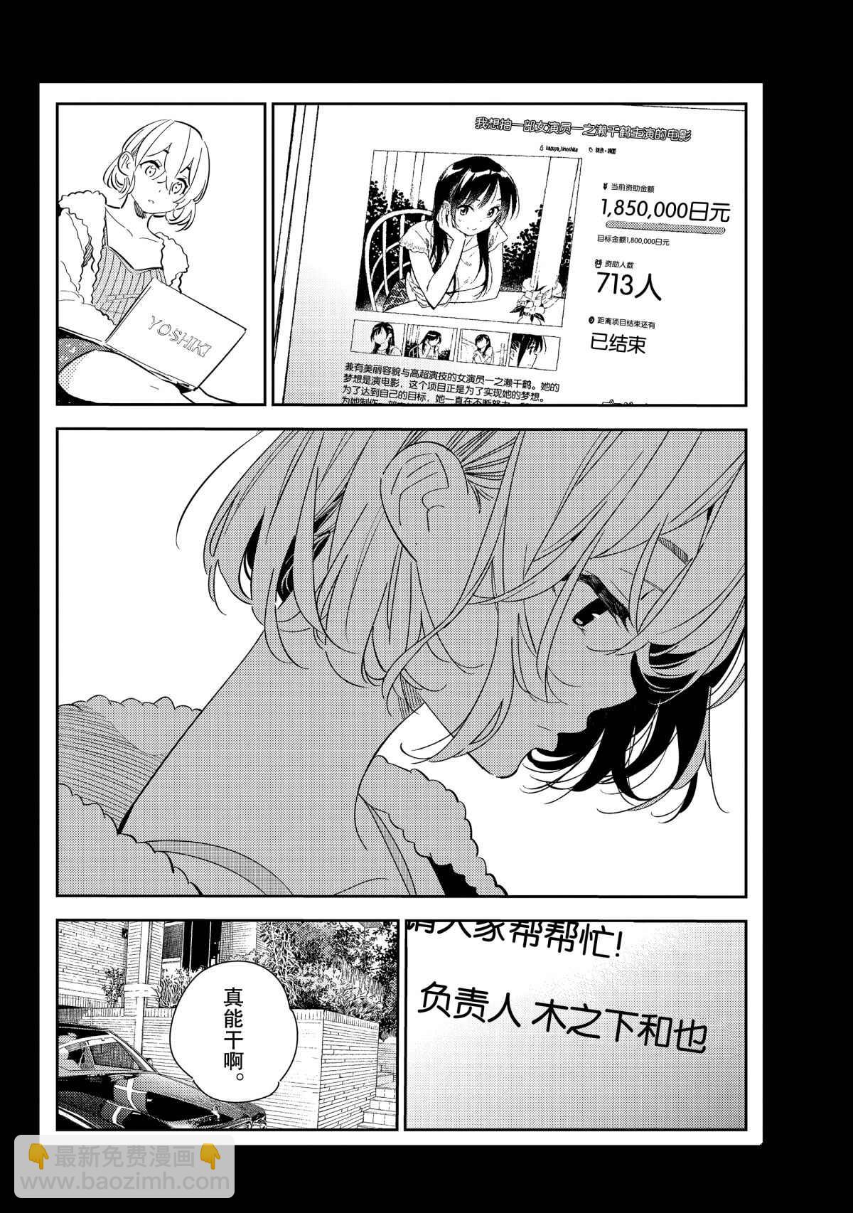 《租借女友》第183话 第2页