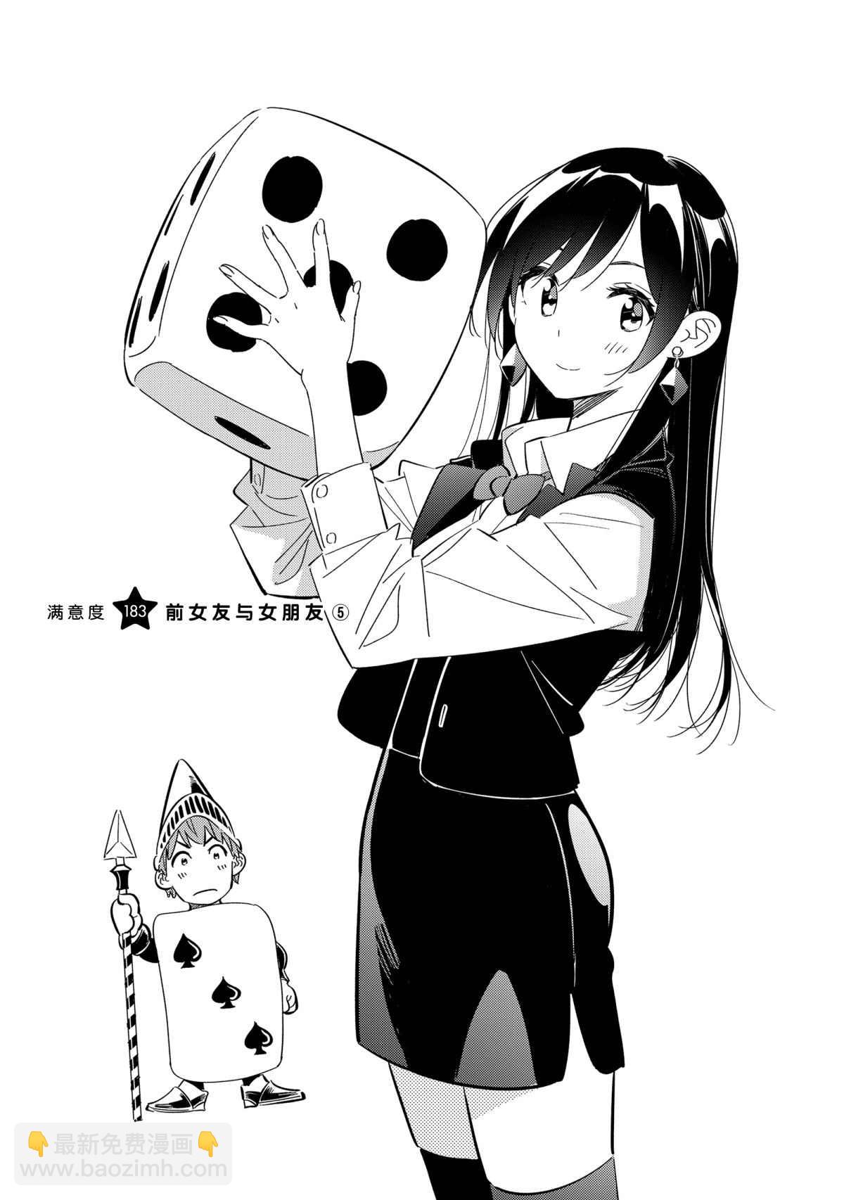 《租借女友》第183话 第3页
