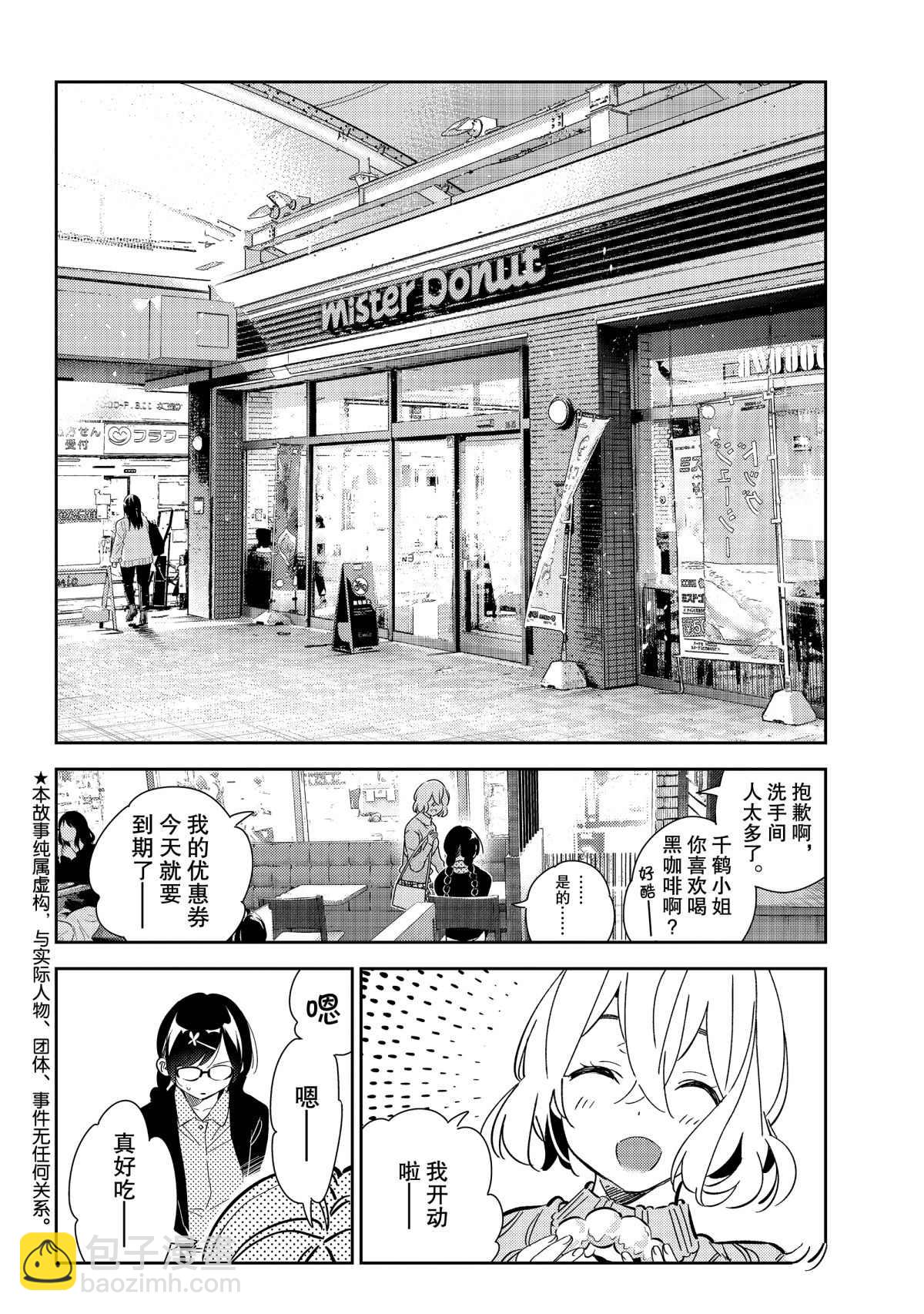 《租借女友》第183话 第4页